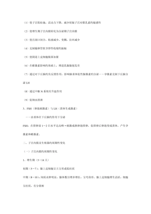 2023年中西医结合医师考试各科重点总结妇产科学必背.docx