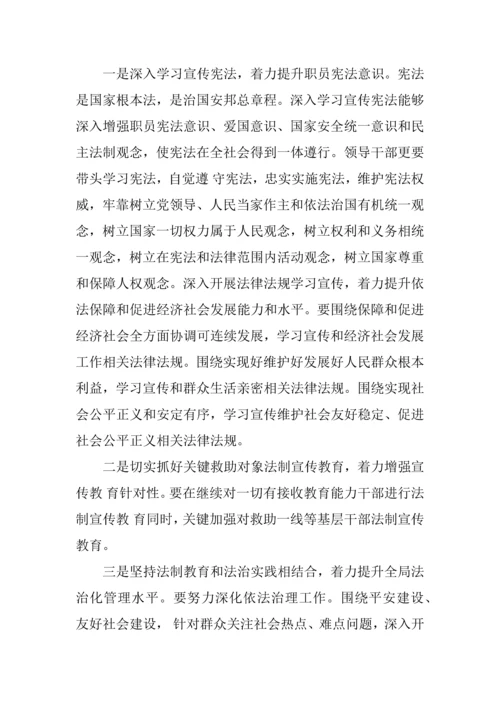 机关单位七五普法实施专项方案.docx