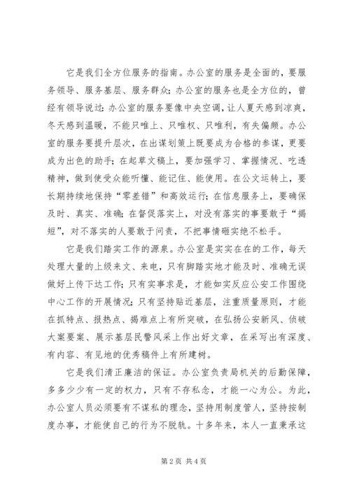 学习公安文化理念有感.docx