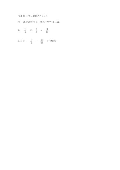 苏教版数学六年级下册试题期末模拟检测卷（名师系列）.docx