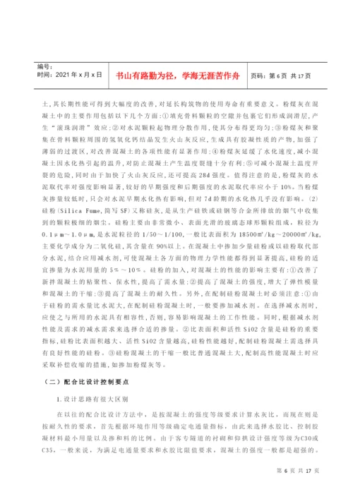 土木工程毕业论文7499304869.docx