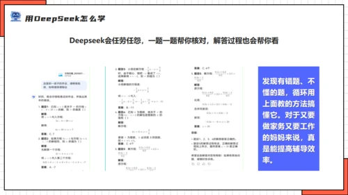 DEEPSEEK人工智能机器人通用PPT模板