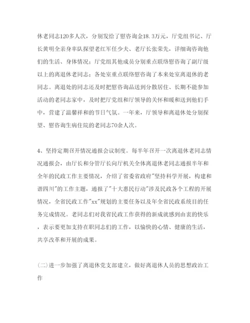 精编离退处年度工作参考计划范文.docx
