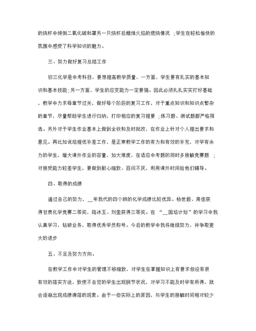 2021学科老师教学工作心得总结