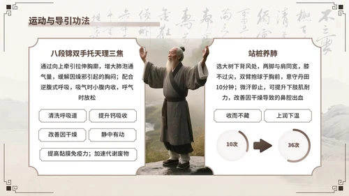棕色中国风寒露养生模板