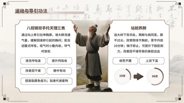 棕色中国风寒露养生模板