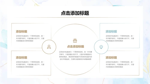 浅色清新水彩主题花卉通用PPT演示模板