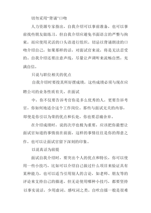 面试自我介绍(3分钟).docx