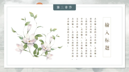 古典雅致中国风山水国色通用PPT模板