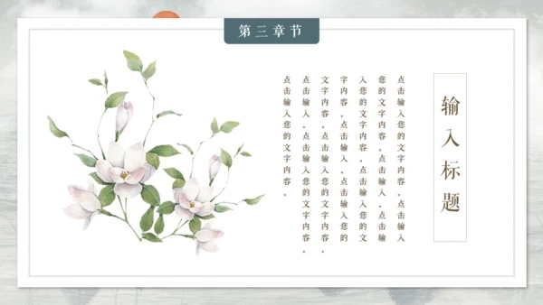 古典雅致中国风山水国色通用PPT模板