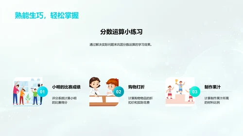 小学分数运算讲座