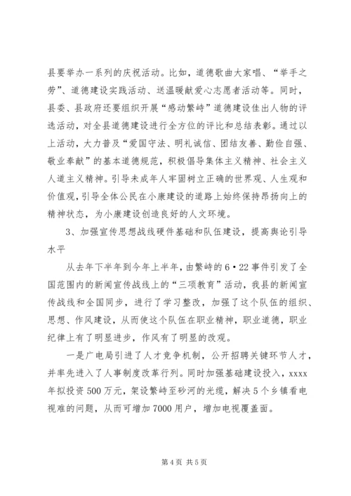 市宣传思想工作会议上的工作报告 (3).docx
