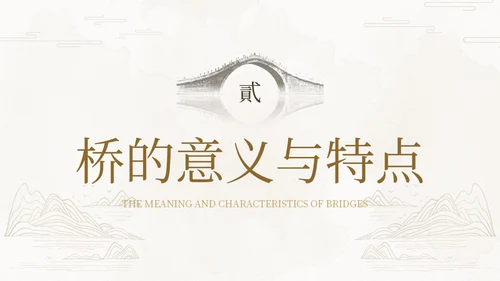 茶褐色简约实拍中国桥梁文化中国桥梁发展史大众科普PPT模板