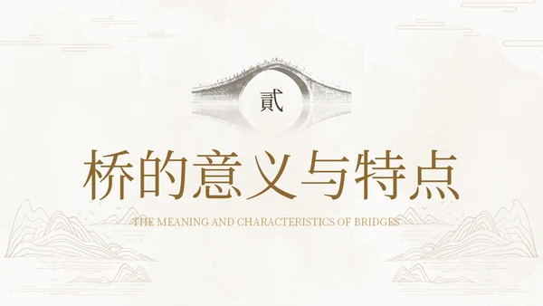 茶褐色简约实拍中国桥梁文化中国桥梁发展史大众科普PPT模板