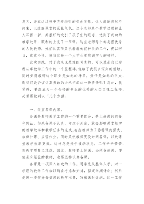 小学教育社会实践报告.docx