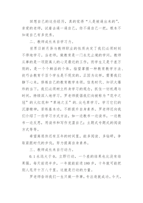 教师如何快速成长读书心得体会.docx