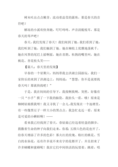 春天里的发现作文300字.docx