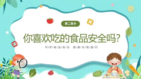 绿色清新卡通儿童幼儿园食品安全主题班会PPT全国食品安全法宣传周