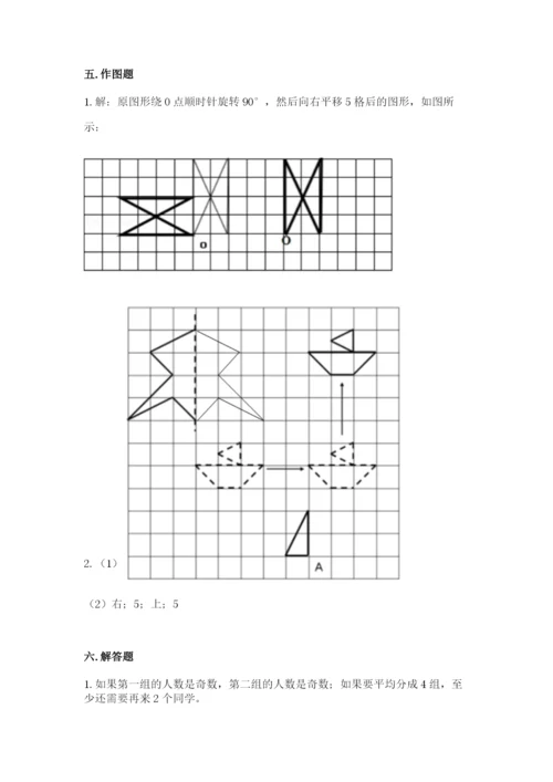 人教版数学五年级下册期末测试卷附答案（名师推荐）.docx