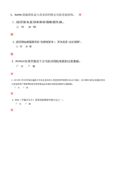 风险调整绩效考核在证券公司的应用.docx