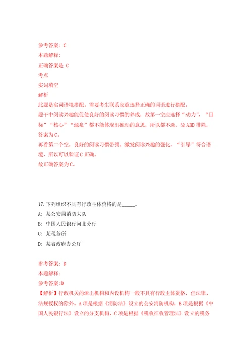 吉林大学白求恩第一医院泌尿外二科技术员招考聘用2人模拟卷练习题9