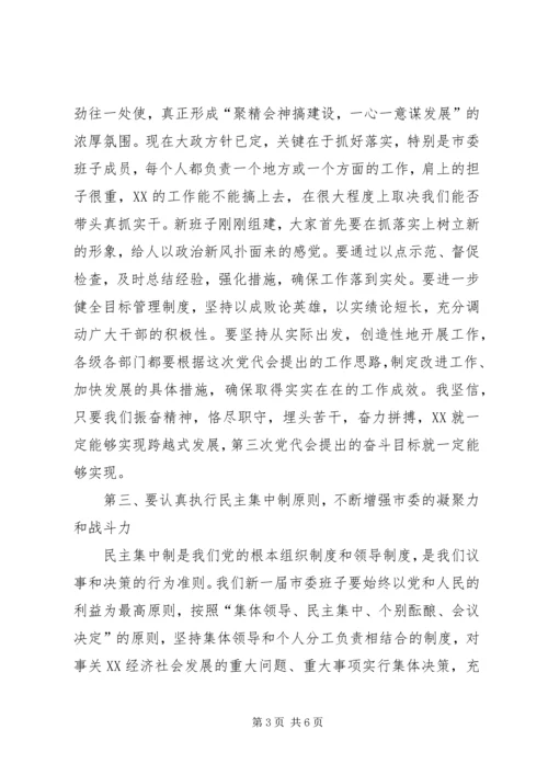 学习材料3：XX省委书记刘淇在市委十届八次全会上的讲话 (4).docx