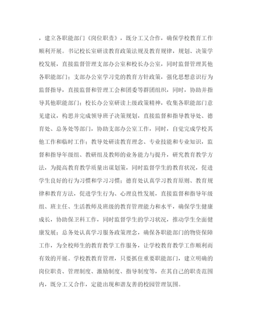 精编之关于制度建设在学校管理中的重要作用.docx