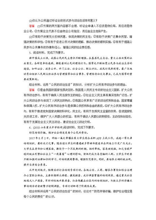 第18讲高考必考题突破讲座