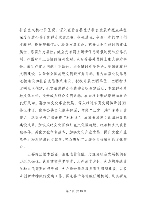 县委工作会议讲话 (4).docx