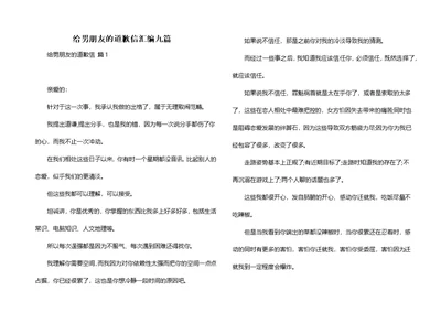 给男朋友的道歉信汇编九篇