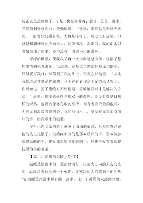 关于温暖初中作文.docx