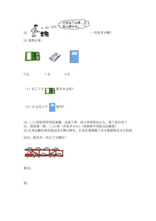 二年级上册数学应用题100道带下载答案.docx