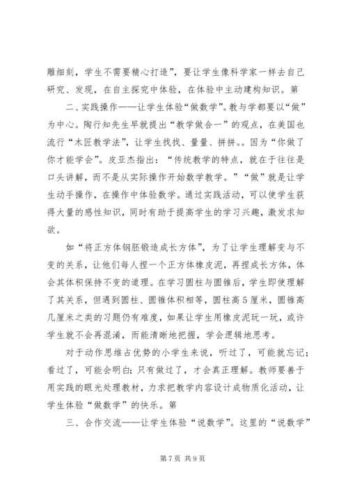 学习《一个关于教育的数学函数式》心得体会 (4).docx