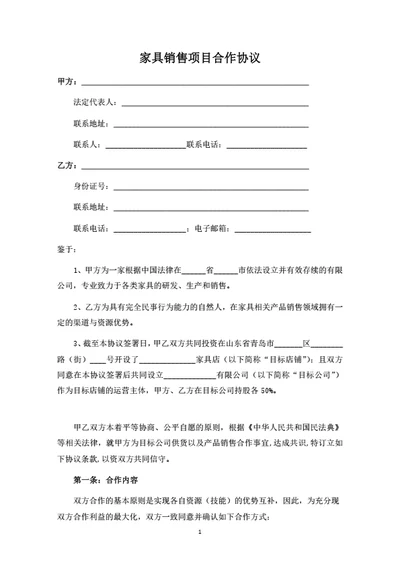 家具销售合作协议