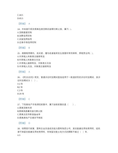 2022年山西省房地产估价师之基本制度法规政策含相关知识高分试题库带答案下载.docx