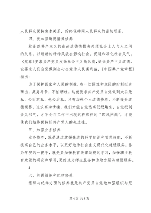 党性修养主题教育活动心得体会_1.docx