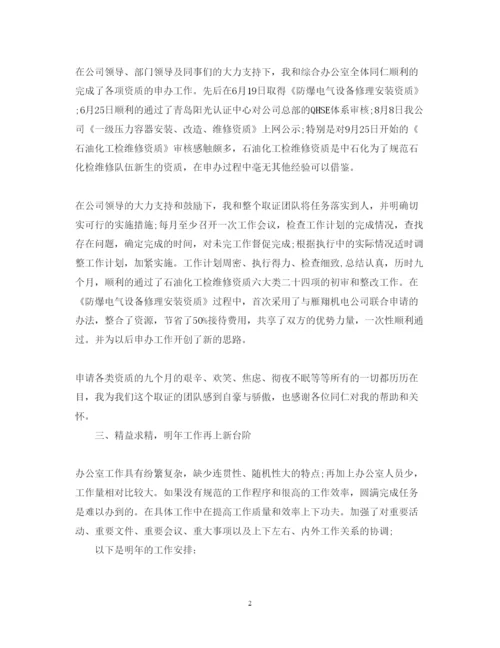 精编综合办公室主任述职报告范文.docx