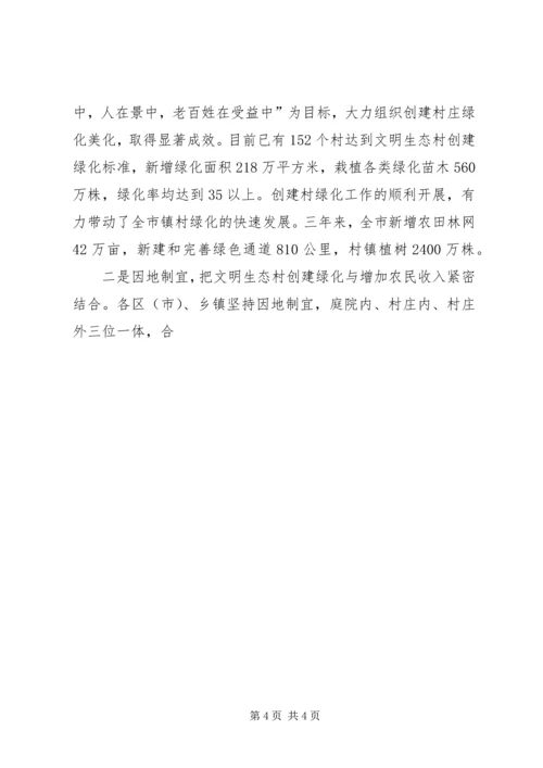 努力推进社会主义新农村建设 (3).docx