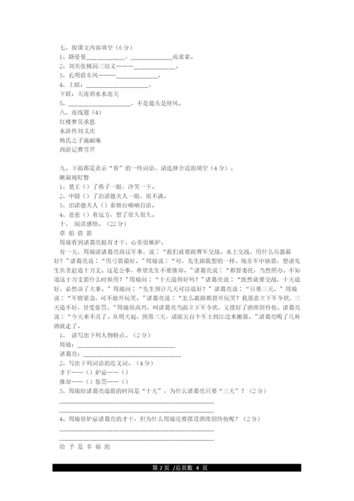 人教版五年级下册语文期末考试试卷及答案.docx