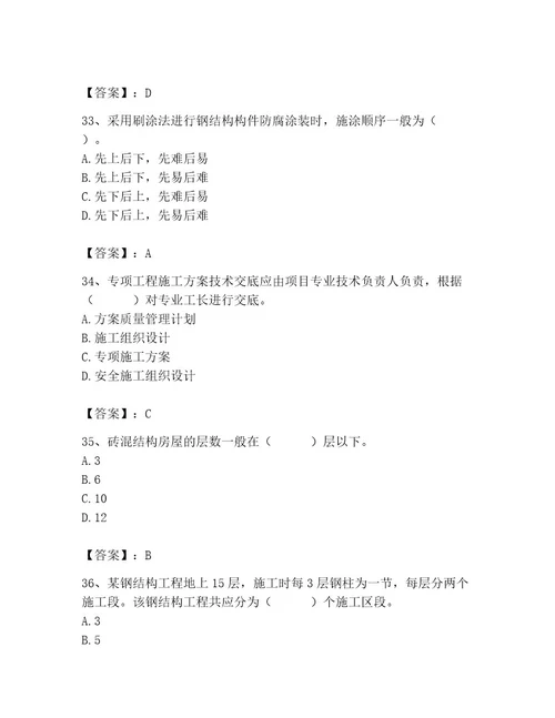 2023年施工员之土建施工专业管理实务题库附完整答案精品