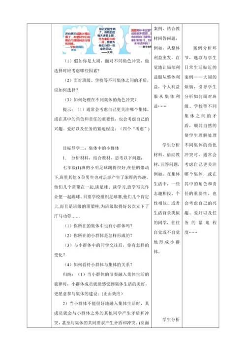 【核心素养目标】7.2 节奏与旋律  教学设计（表格式）人教版道德与法治七年级下册