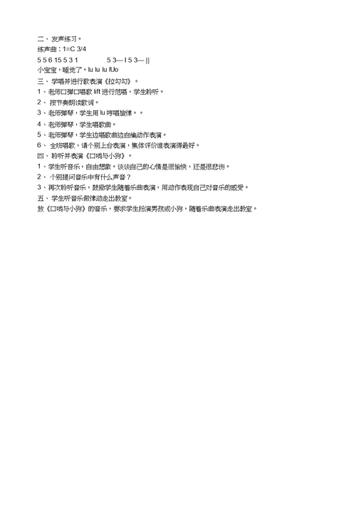 一年级音乐上册教案