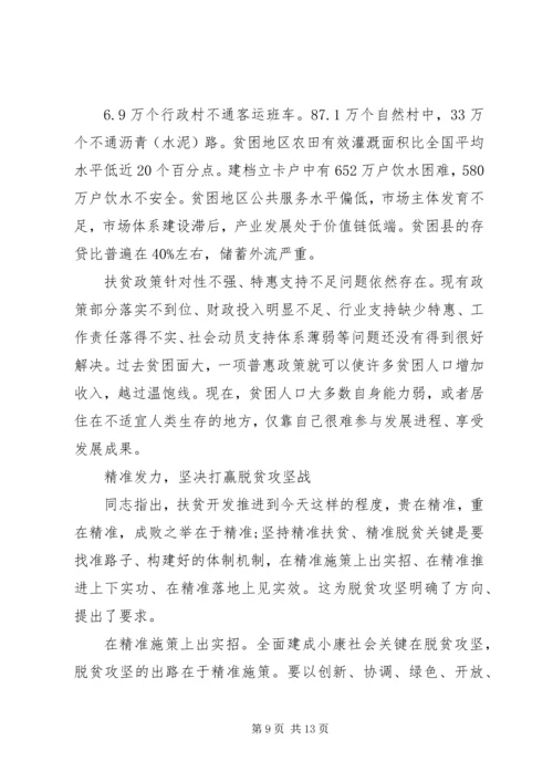 关于脱贫攻坚优秀演讲稿4篇.docx