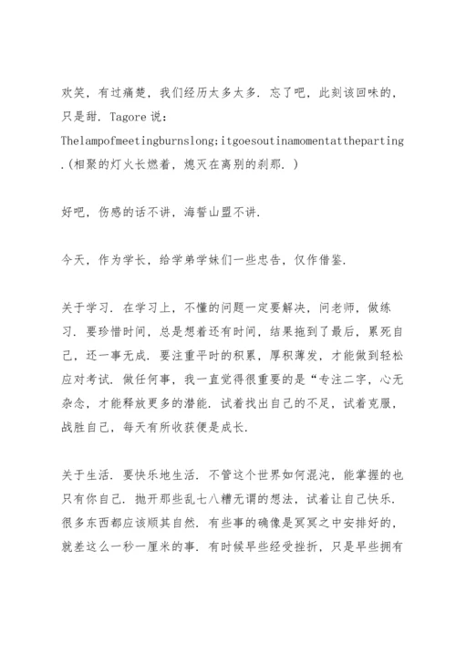 初中毕业典礼讲话例文五篇.docx