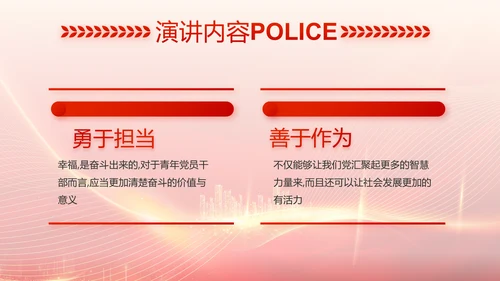 红色公安警察工作总结新年计划PPT