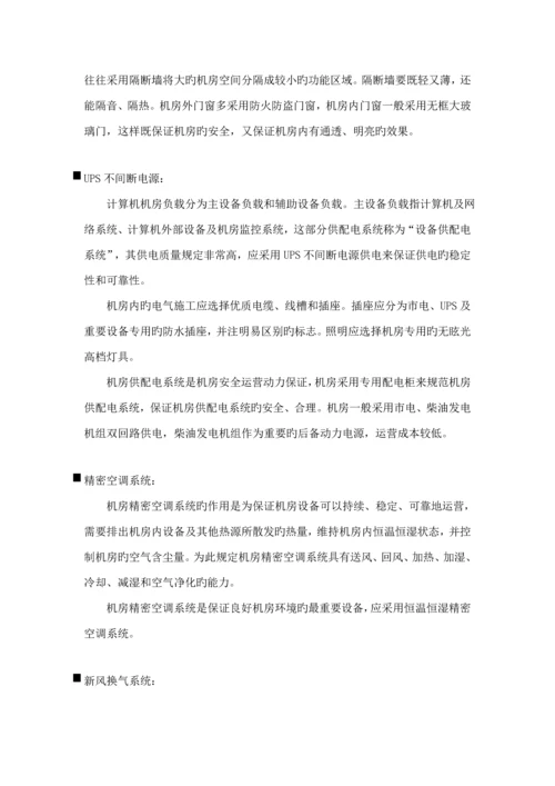 监控中心系统建设设计专题方案.docx