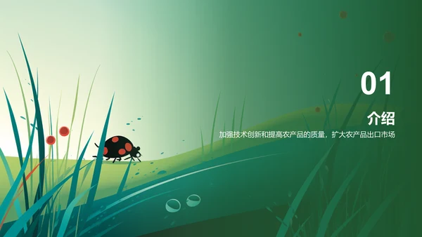 绿色插画农田观察与体验研究报告PPT模板