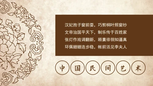 民间皮影戏艺术通用PPT模板
