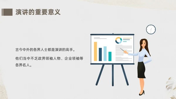 棕色小清新演讲培训PPT课件