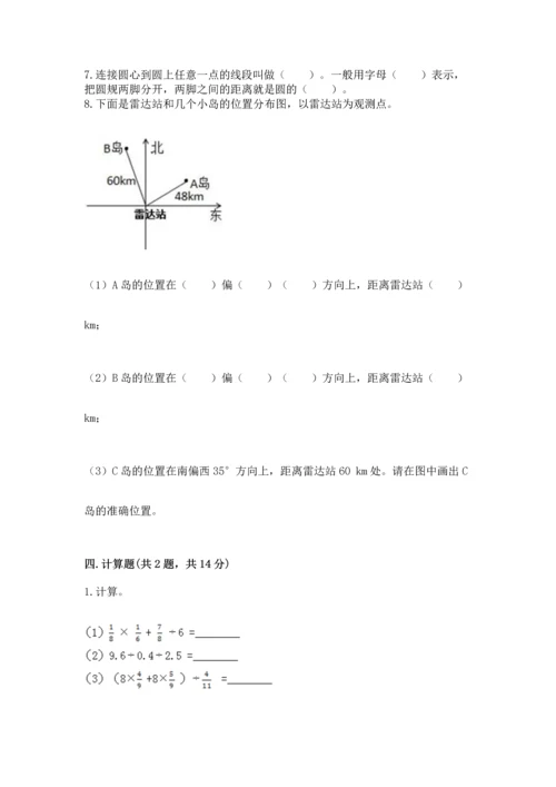 人教版六年级上册数学期末测试卷精品【精选题】.docx